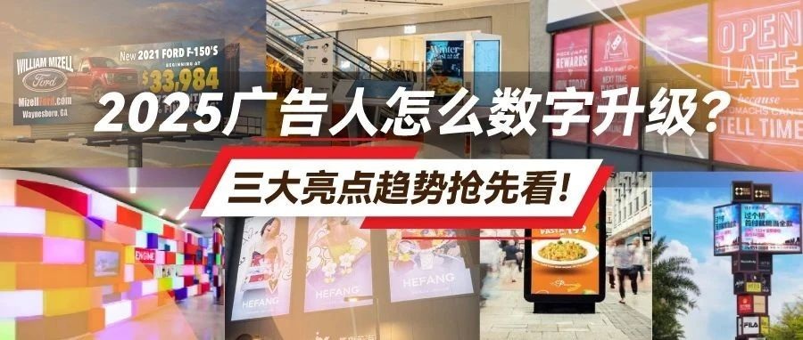 下周一！2 月深圳广告展，解锁2025广告人数字升级新方向！