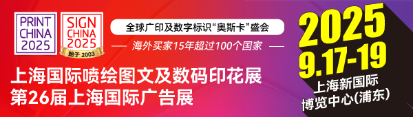 【9月上海展-小商品UV打印篇】个性化打印技术重塑行业格局