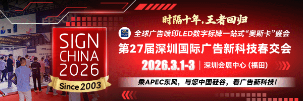 开年首展，第27届深圳国际广告新科技春交会来袭