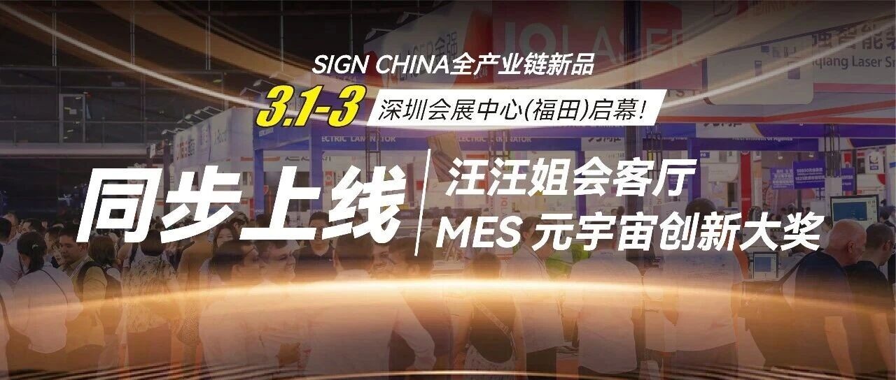 汪汪姐带队12家实力厂家登陆3月深圳广告展，免费营销梳理限时享